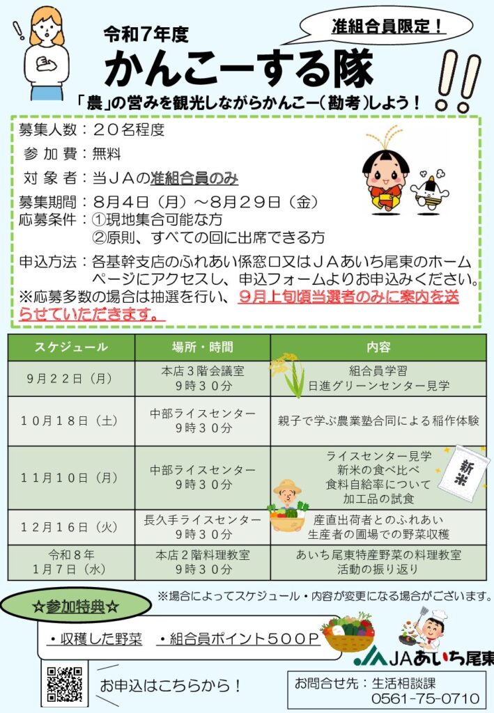かんこーする隊（准組合員モニター）の隊員募集中！